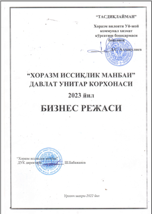 Бизнес режа